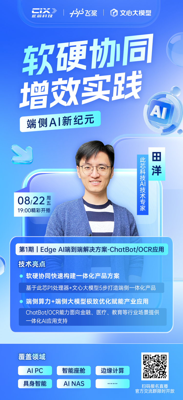 联合直播海报.png