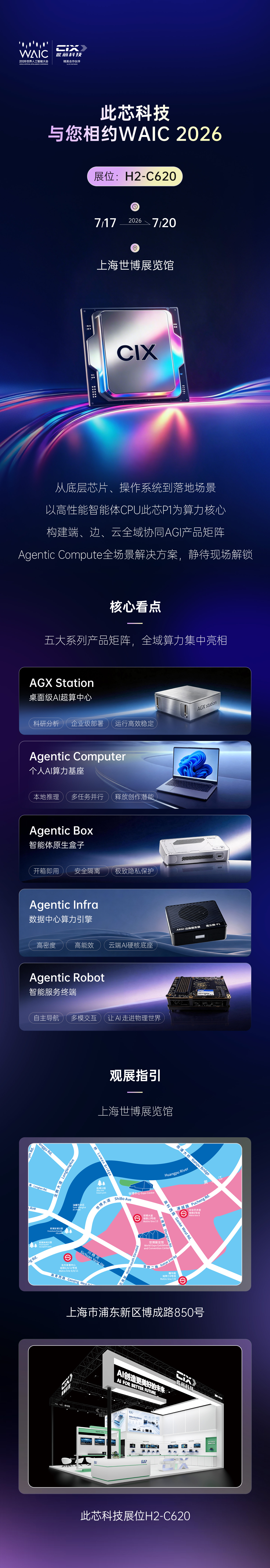 2026WAIC活动图_终版.jpg