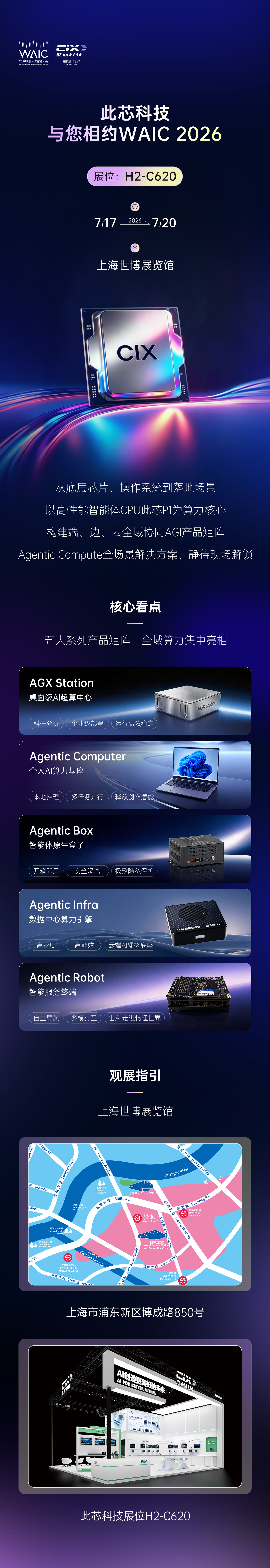 2026WAIC活动图 0715.jpg
